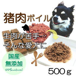 犬用厳選！包丁いらず猪肉ボイル小分けトレー500g 低脂肪高たんぱく滋養強壮 加熱済み パピーからシニアまで 健康に長生き 毎日続けてもらえる価格設定 ドッグフードにトッピング 手作り食材 簡単レンチンOK 解凍するだけ 本気で命に向き合う19年ワンバナ無料健康相談承り中