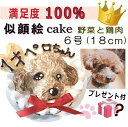 似顔絵ケーキ♪米粉使用12cm 顔1個（お誕生日ケーキ　ワンコケーキ　犬用ケーキ　犬の誕生日　犬のおやつ　犬ケーキ　犬のお祝い　犬のプレゼント　手作り　プレゼント　似顔絵　ペット　バースデーケーキ　インスタ映え）12/15〜24日のお届け不可