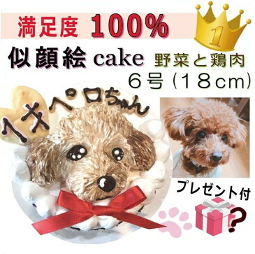犬用の 似顔絵ドッグケーキ を立体に! 1頭描き 野菜と大山鳥 生地 6号 誕生日に無添加で安心人気 バースデー 名前入れ おやつ お祝い オリジナル 記念 口コミ セット かわいい 小型犬 えさ ごはん ドッグ フード 帝塚山 WANBANA