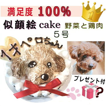 犬用の 似顔絵ドッグケーキ を立体に! 1頭描き 野菜と大山鳥 生地 5号 誕生日に無添加で安心人気 バースデー 名前入れ おやつ お祝い オリジナル 記念 口コミ セット かわいい 小型犬 えさ ごはん ドッグ フード 帝塚山 WANBANA