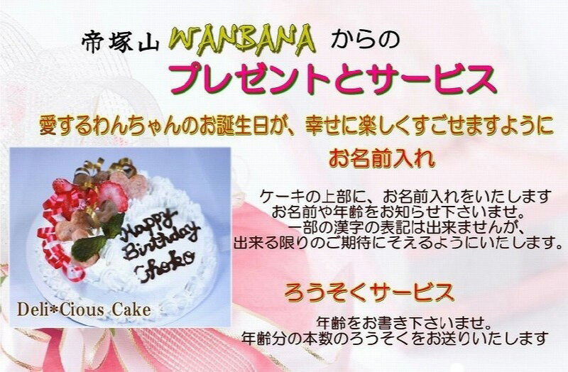 犬用の デリシャス ケーキ 野菜と大山鳥 生地 5号 誕生日に無添加で安心人気 バースデー 名前入れ おやつ お祝い オリジナル 記念 口コミ セット かわいい 小型犬 えさ ごはん ドッグ フード 帝塚山 WANBANA 2