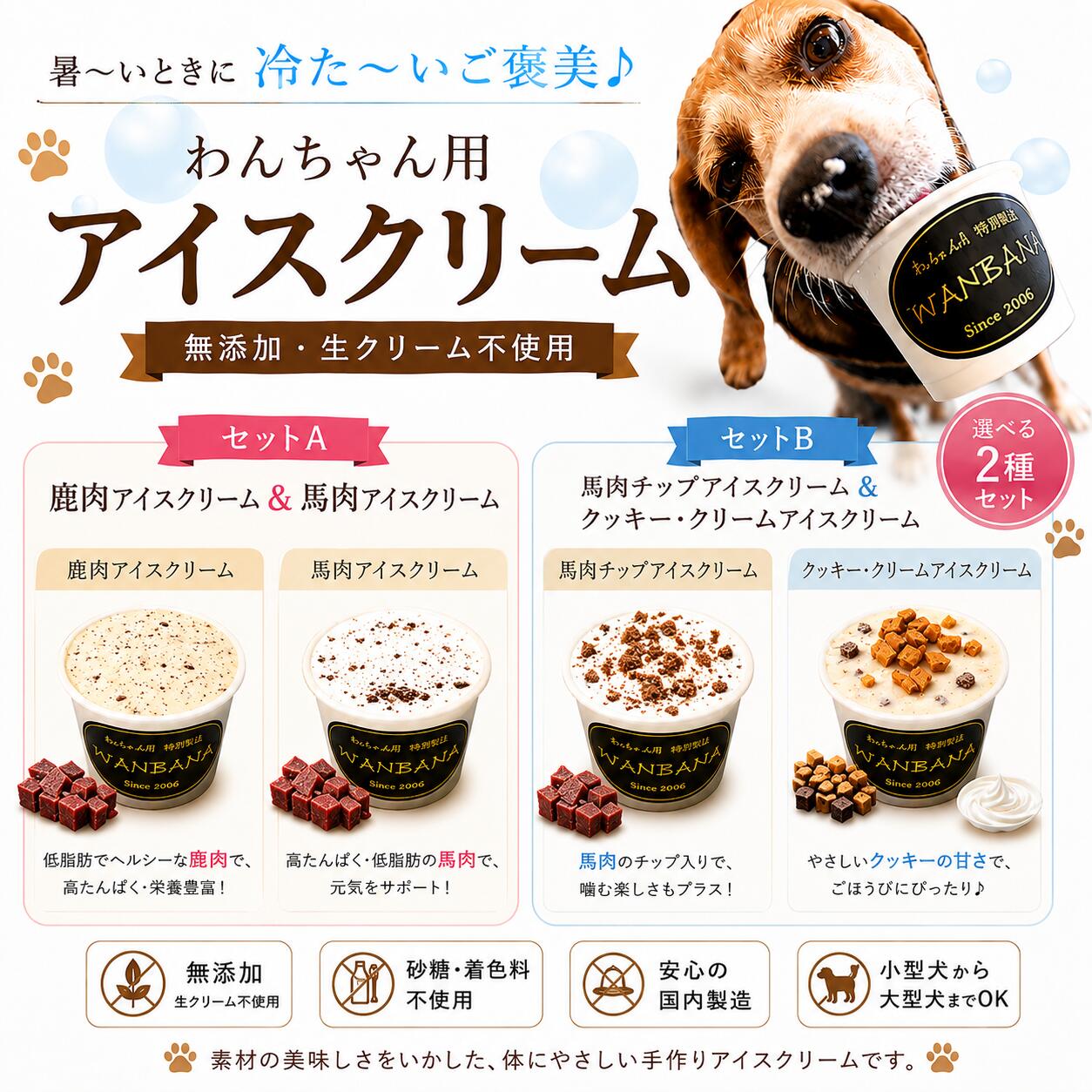 樂天商城 - 【送料無料】犬用アイス 無添加 選べる2種類セット 40g×2個 Aセット（馬肉・鹿肉） / Bセット（馬肉・クッキー＆クリーム） 犬 アイスクリーム 夏 おやつ ギフトに お中元 暑中見舞 冷凍 誕生日 プレゼント