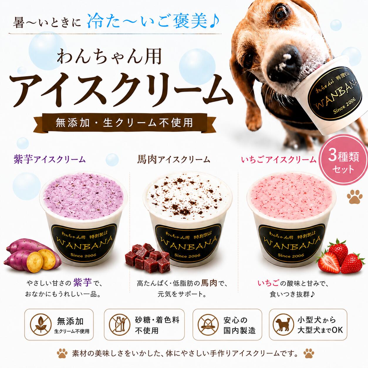 【送料無料】犬用アイス 無添加 3種セット 40g×3個 イチゴ馬肉チップ・むらさき芋馬肉チップ・馬 ...