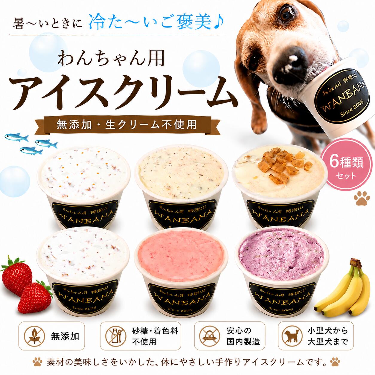 【送料無料】犬用アイス 無添加 6種類セット 40g×6個 馬肉・紫芋・いちご・鹿肉・ツナ＆サーモン ...