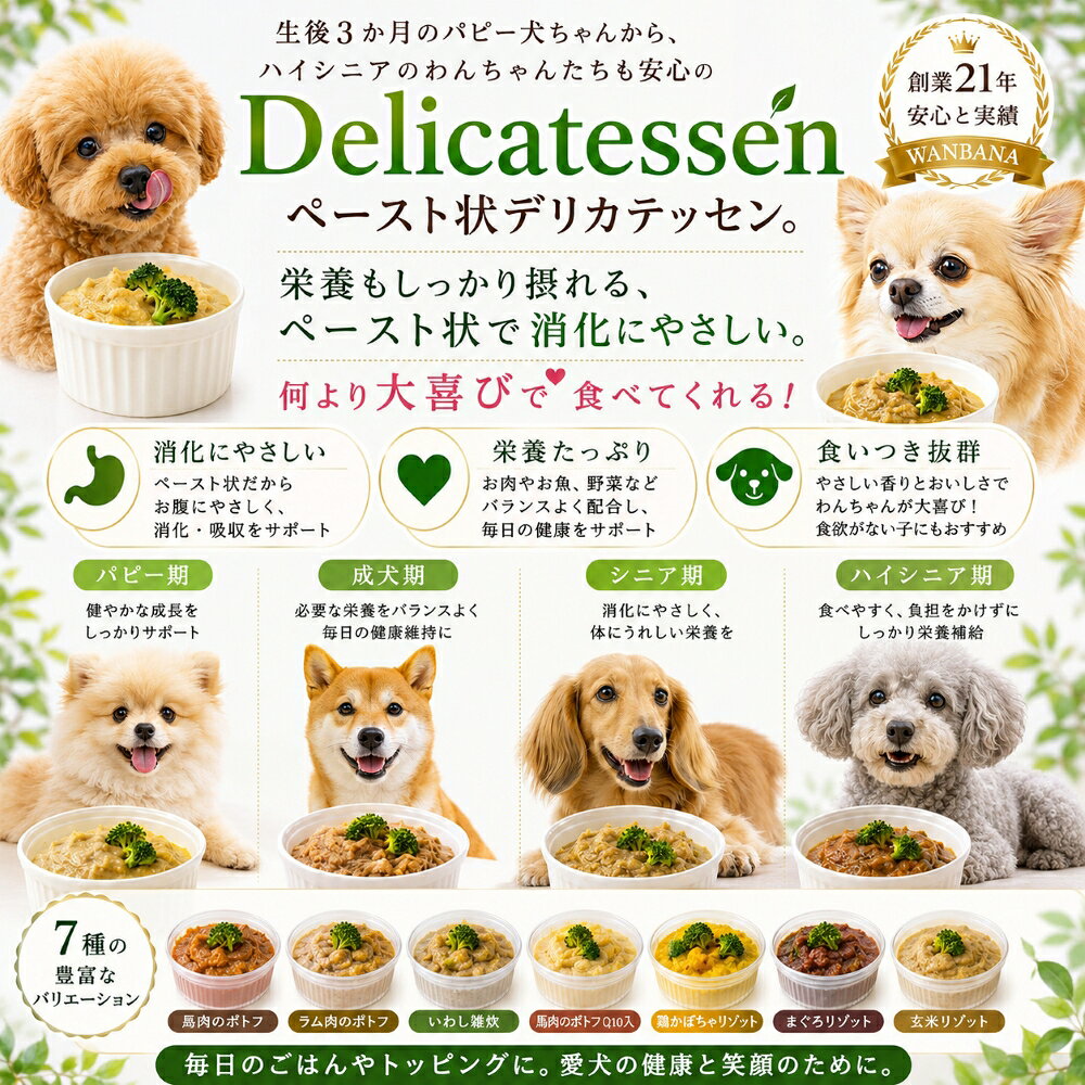送料無料！犬猫用カップごはん ペースト状 デリカテッセン7種類セット あす楽パピーからシニアまで大喜び！カンタン解凍レンチンOK！ごちそう国産無添加低カロリーでおやつに わんちゃんも飼い主様も食べっぷりが楽しい！プレゼントやパーティー 創業21年安心と実績ワンバナ wan-plus-10000117 ペットフード WANPlus楽天市場店 サンプル画像2