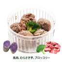 犬用のカップごはん 即日出荷OK!紫芋馬肉団子 5個入り x3セット まとめ買い デリカテッセン お得 お祝い ごちそう ドッグフード トッピング 豪華 記念日...