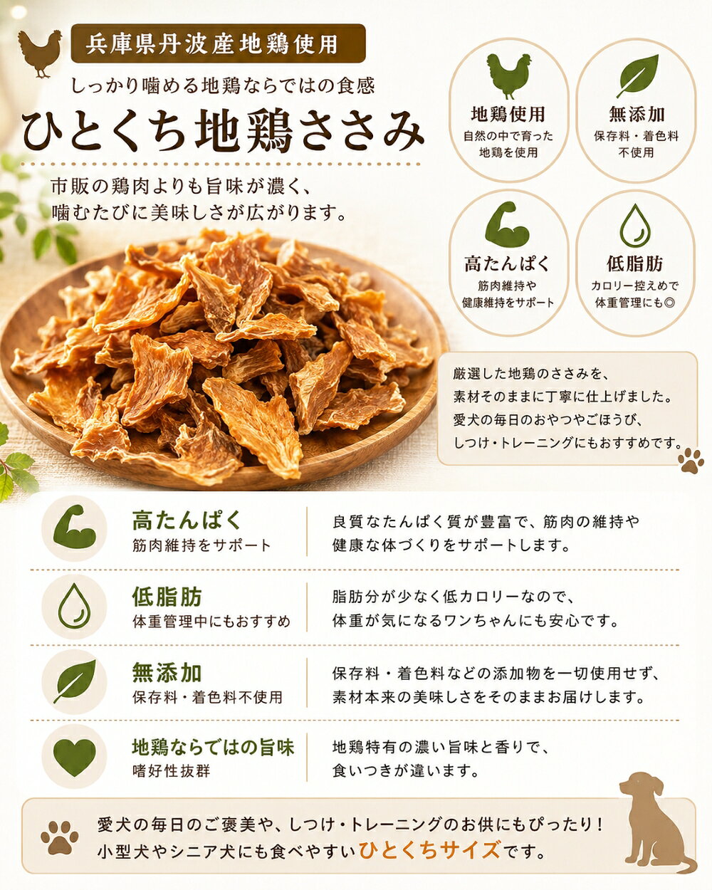 犬猫用のおやつ 地鶏ひとくちささみジャーキー40g 栄養満点で上質な国産とり肉使用...