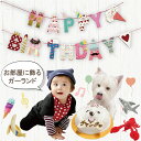 お誕生日プレゼントにバースデーパーティーグッズや飾りつけに映える盛り上げに!ペーパーガーランド/HAPPY BIRTHDAY/ひもを通して、おうちの壁にかざるだ...