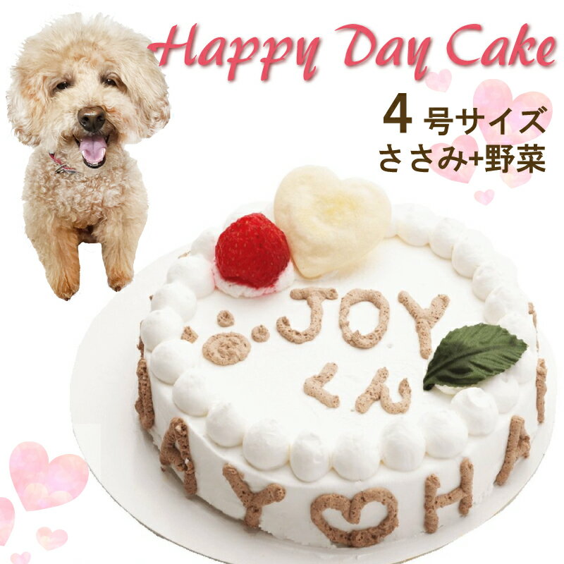 あす楽 犬用のお誕生日ケーキ 名入