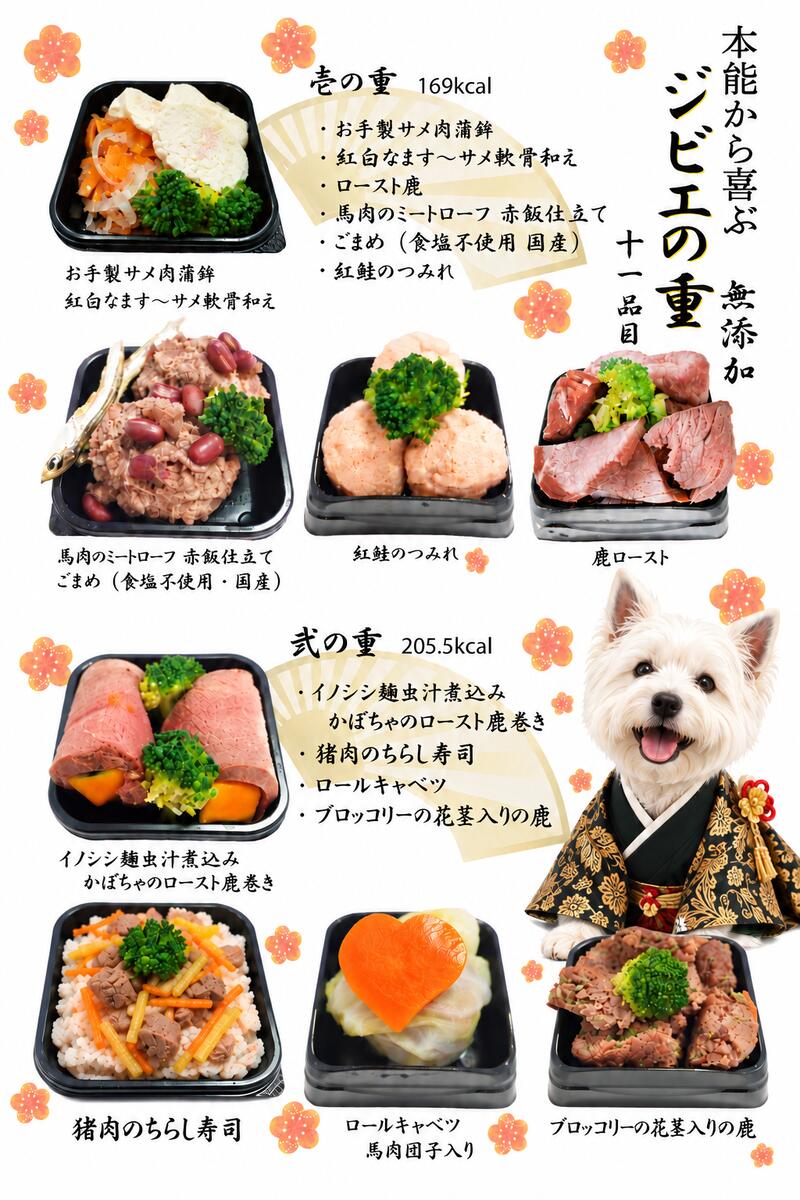 【予約開始 限定特典】犬用のおせち料理 クリスマスケーキとお節料理セット 食べきりサイズミニケーキ3号直径10cmとジビエの重 ワンバナ 豪華なお重箱お品書き付 小野住吉神社 犬康祈願 人気のお正月 手作り 無添加 安心 食材使用 国産 お祝い ギフト wan-plus-10000843 ペットフード WANPlus楽天市場店 サンプル画像3