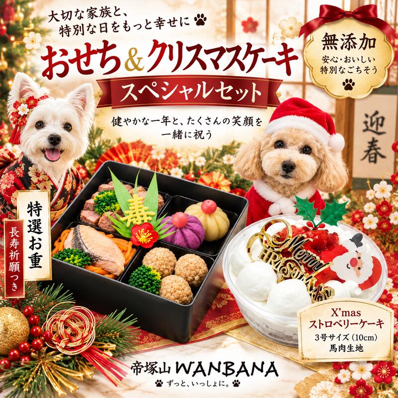【予約開始 限定特典】 犬用おせち料理 特選お重 5品目 お品書き・重箱 健康祈願 ご長寿祈願 風呂敷 パピー〜シニア 2027お節 お正月 国産無添加 ワンバナ お手軽レンチンOK オードブルを贈り物やギフトに