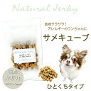 犬用の天然無添加おやつ!無漂白で安心 サメキューブ カリカリ歯ごたえ アレルギーやぽっちゃりのわんちゃんもおすすめ ご褒美に 低カロリーで人気 コラーゲン・DHAやスクワラン豊富!肝機能や血液サラサラ! デンタルケアに!高タンパク・低脂肪でダイエットに 老舗ワンバナ
