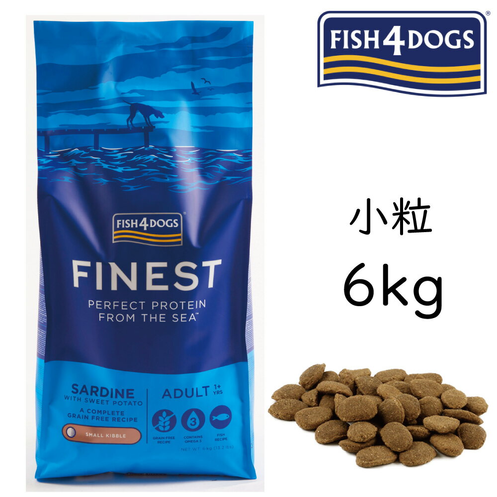 無料健康相談付き 犬のドッグフード フィッシュ4ドッグ（fish4dogs） ドライフード サーディン 小粒 6kg 無添加 総合栄養食 アレルギー体質の愛犬に 魚 フィッシュ いわし など グレインフリー 無添加 嗜好性抜群 イギリス産 6600円以上送料無料のサムネイル