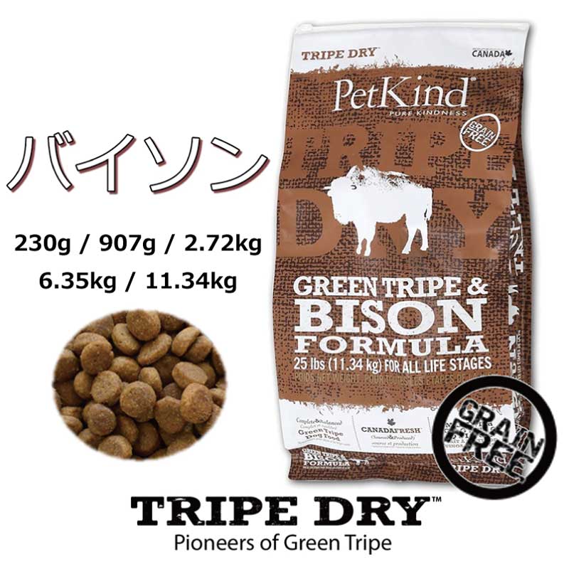 乐天商城 - 無料健康相談付き ドッグフード トライプドライ TRIPEDRY グリーントライプ＆バイソン 230g〜11.34kg スタミナや体力をつけたい愛犬におすすめ グレインフリー 無添加 嗜好性抜群 カナダ産 ドライフード ペットカインド