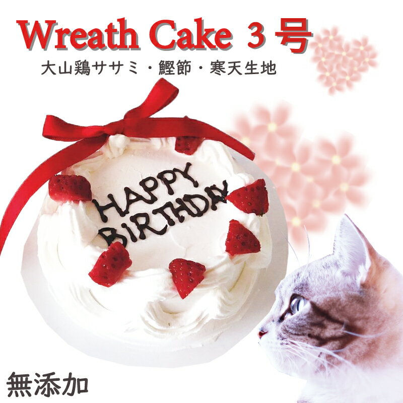 あす楽 猫用のお誕生日ケーキ ミニ