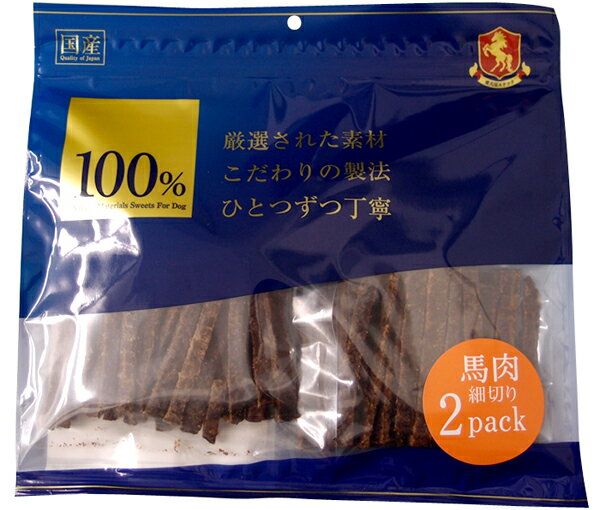 【100％】馬肉細切り　200g（100g×2）