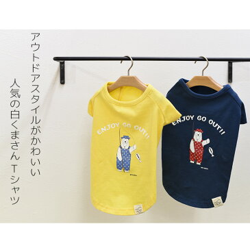 釣りするシロクマTシャツS / M / L / XL / XXLサイズbrownie's ブラウニーズ アウトドア wanvoyage ワンボヤージュ犬の服 おしゃれ　犬服　ドッグウェアトイプードル チワワ　ダックス