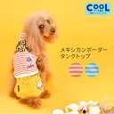 メキシカンボーダータンクトップオレンジ / ブルー4L / 5L / 6Lサイズ中型犬 / アメリカンコッカー / 柴犬 / ボーダーコリーD's CHAT / ディーズチャット犬服 /　犬の服 / ドッグウェア春夏コレクション