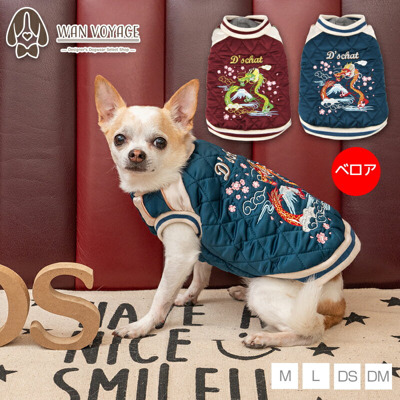 ドラゴン刺繍スカジャン M/L/DS/DM D's Chat-ディーズチャット- 犬服 小型犬 ドッグウェア DS23AW