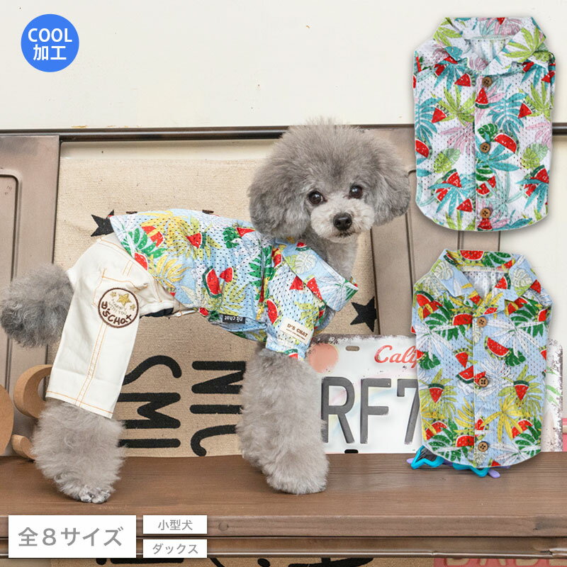 Atelier GG アロハプリントシャツ 犬服 山吹 楽天市場】犬 服 アロハ シャツの通販
