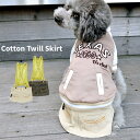 D's CHAT / ディーズチャット綿ツイル スカート (送料無料)XS / S / M / Lサイズ小型犬 / チワワ / トイプードル / ヨーキー犬服 / 犬の服 / ドッグウェア