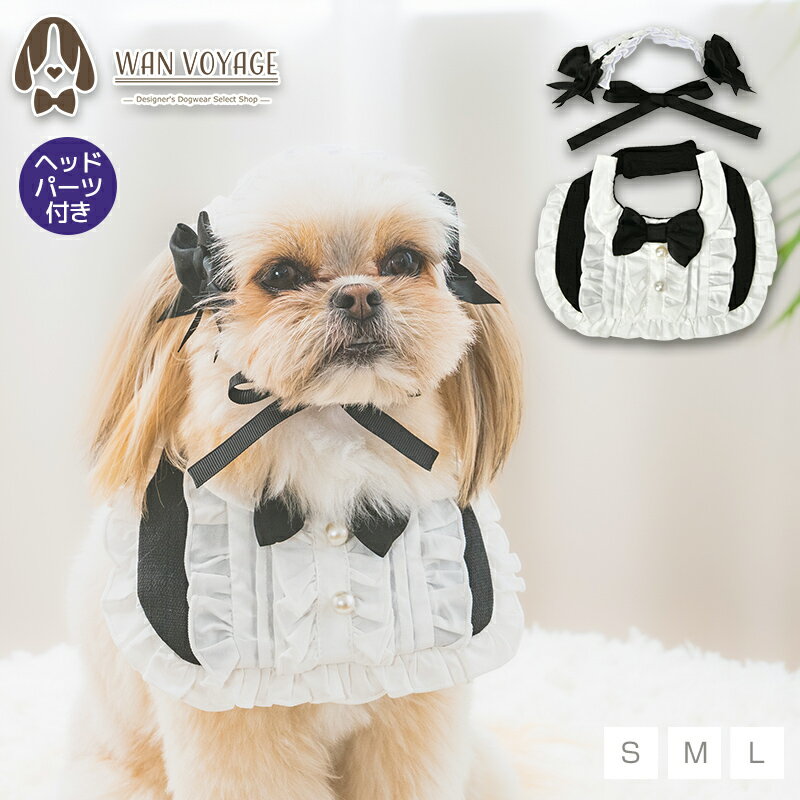 【公式通販限定】なりきりメイドスタイ S/M/L SOLGRA -ソルグラ- 犬用 コスプレ ハロウィン SO25AW