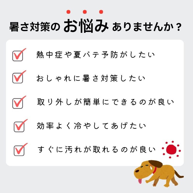 クールネック S/M/L Solgra-ソルグラ- 犬用 保冷剤セット 暑さ対策 熱中症防止 ひ...