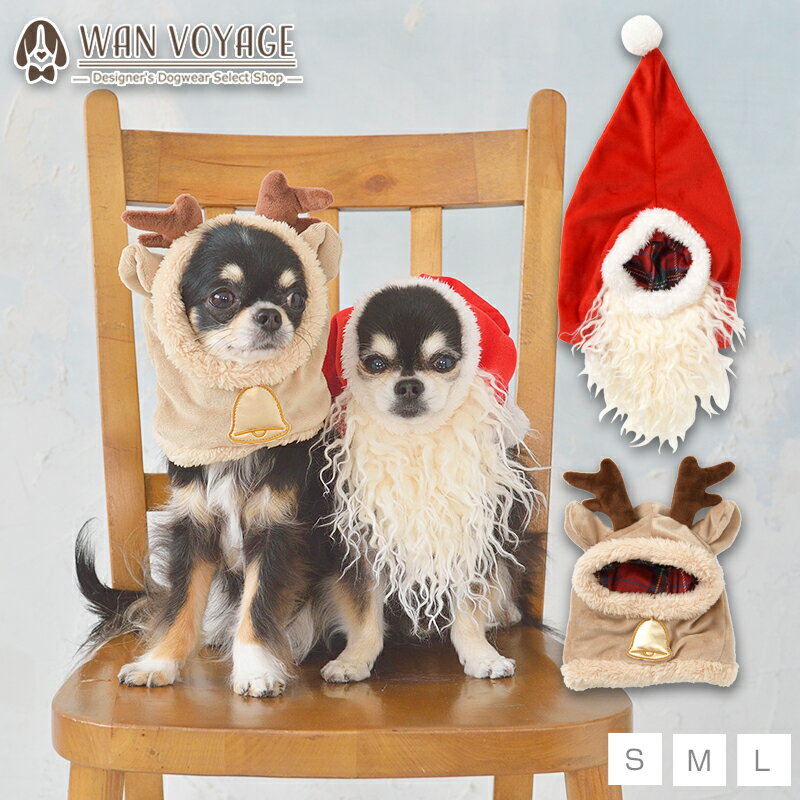 楽天WAN VOYAGEクリスマス帽子 S/M/L Solgra-ソルグラ- 犬用 ペット用 帽子 コスプレ 被り物 トイプードル チワワ ポメラニアン SO21AW
