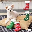 マミーのくつした Free Solgra-ソルグラ- 犬用 ペット用 おもちゃ ぬいぐるみ 玩具 クリスマス トイプードル チワワ ポメラニアン SO21AW