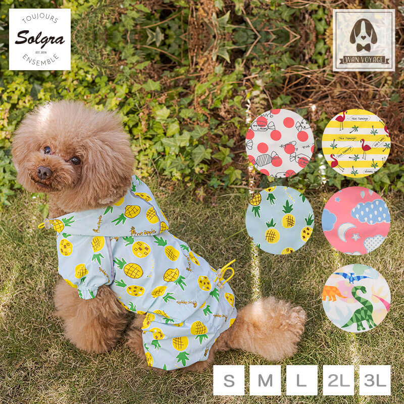 Solgra-ソルグラ- レインつなぎ S/M/L/2L/3L アウトドア wanvoyage ワンボヤージュ 犬の服 おしゃれ　犬服　ドッグウェア トイプードル チワワ　ダックス 小型犬 レインコート 雨の日