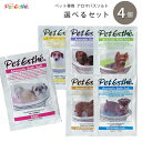 ペットエステ アロマバスソルト 選べる4個 セット【追跡可能メール便】【全国一律送料無料】