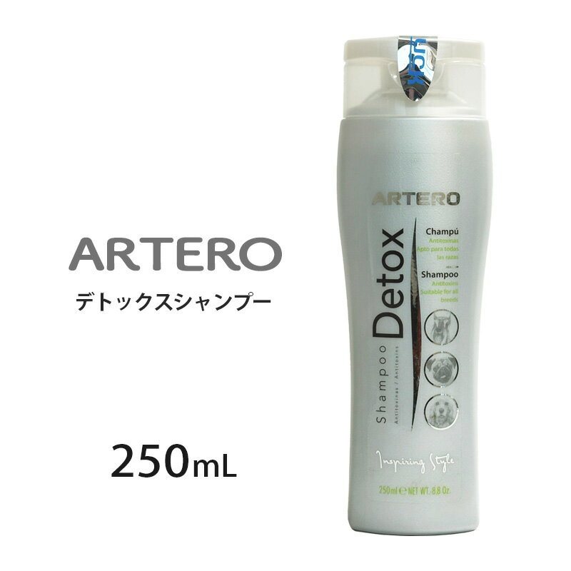 ARTERO デトックスシャンプー 250ml【追跡可能メール便】【全国一律送料無料】
