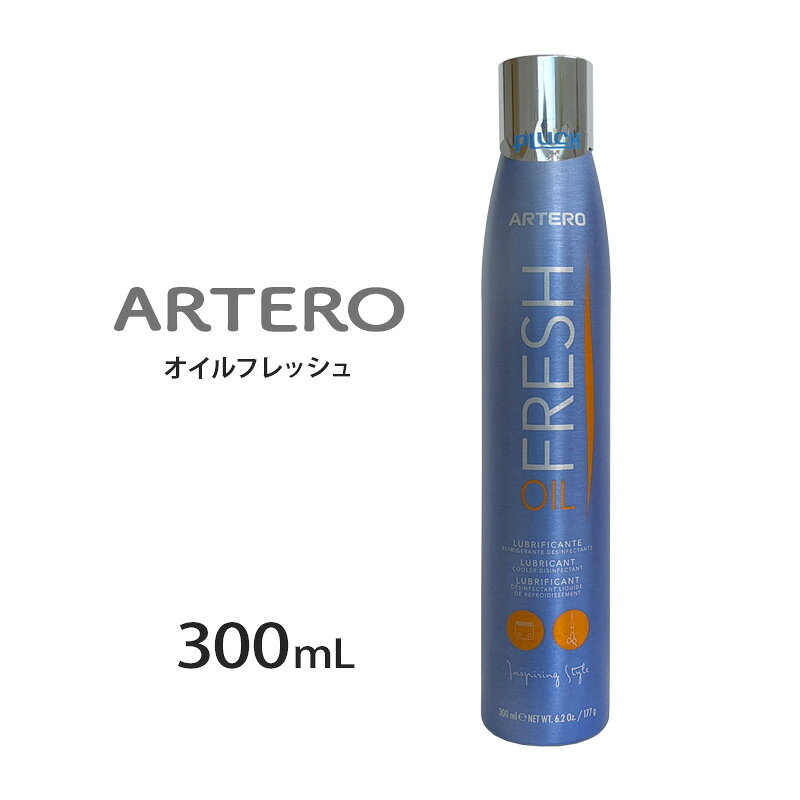 乐天商城 - ARTERO オイルフレッシュ 300ml【ヤマト宅配便】【全国一律送料無料】