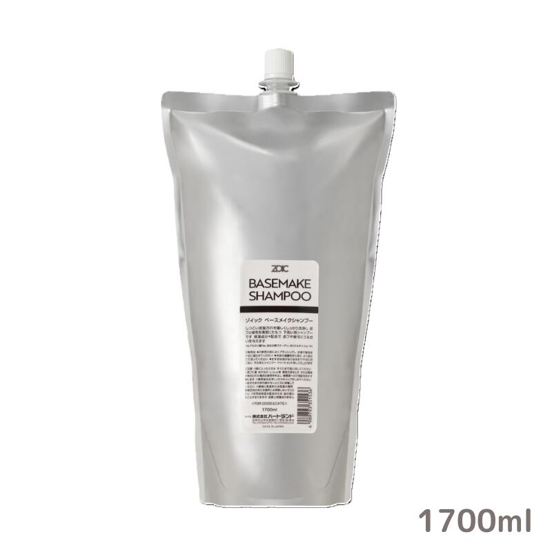 ハートランド ゾイック ベースメイクシャンプー 1700ml【ヤマト宅急便】【全国一律送料無料】