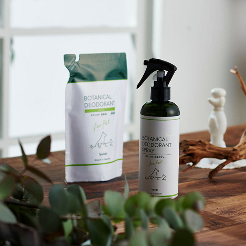 ボンビ ボタニカル消臭液 詰替用 280ml【追跡可能メール便】【全国一律送料無料】