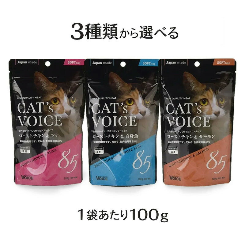 乐天商城 - キャットヴォイス 選べる3種【賞味期限短めあり】【追跡可能メール便】【全国一律送料無料】