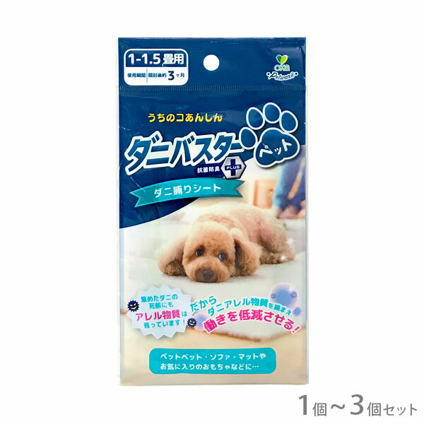 ダニバスター ペット【追跡可能メール便】【全国一律送料無料】