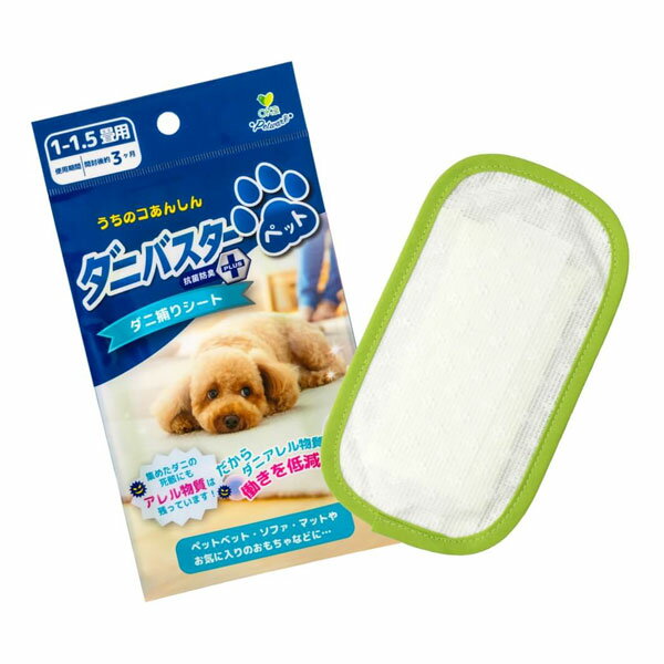ダニバスター ペット【追跡可能メール便】【全国一律送料無料】