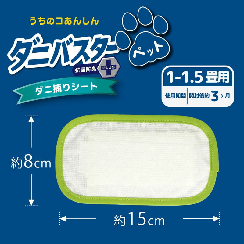 ダニバスター ペット【追跡可能メール便】【全国一律送料無料】