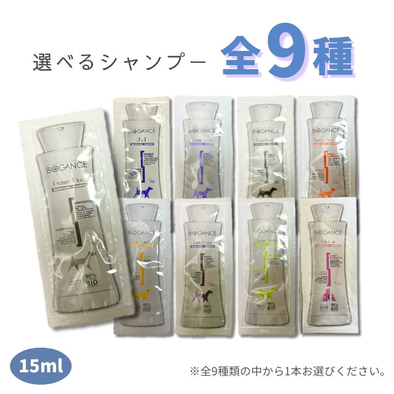樂天商城 - バイオガンス シャンプー 選べる 9種 15ml【追跡可能メール便】【全国一律送料無料】