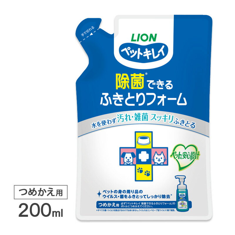 乐天商城 - ペットキレイ 除菌できるふきとりフォーム つめかえ用 200ml【追跡可能メール便】【全国一律送料無料】