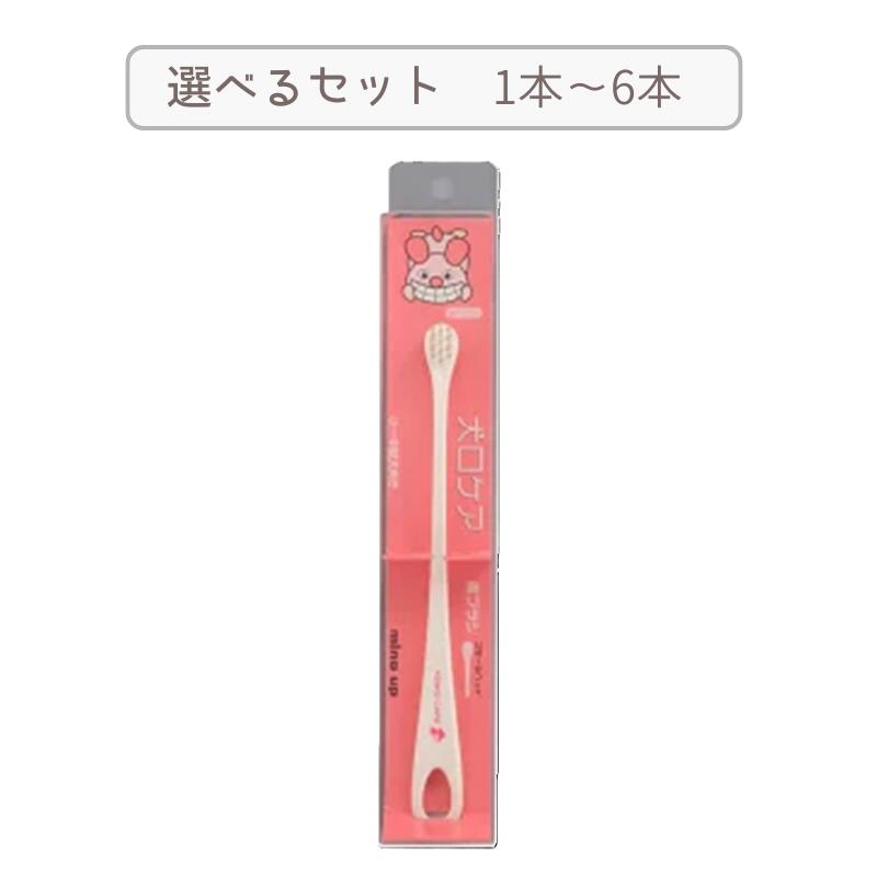 犬口ケア 歯ブラシ スモールヘッド 選べるセット 1本～6本【追跡可能メール便】【全国一律送料無料】