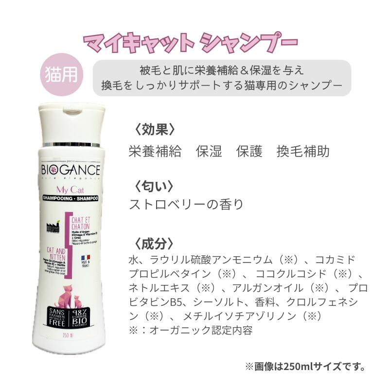 バイオガンス マイキャットシャンプー ＋ 3種から選べるコンディショナー セット ...