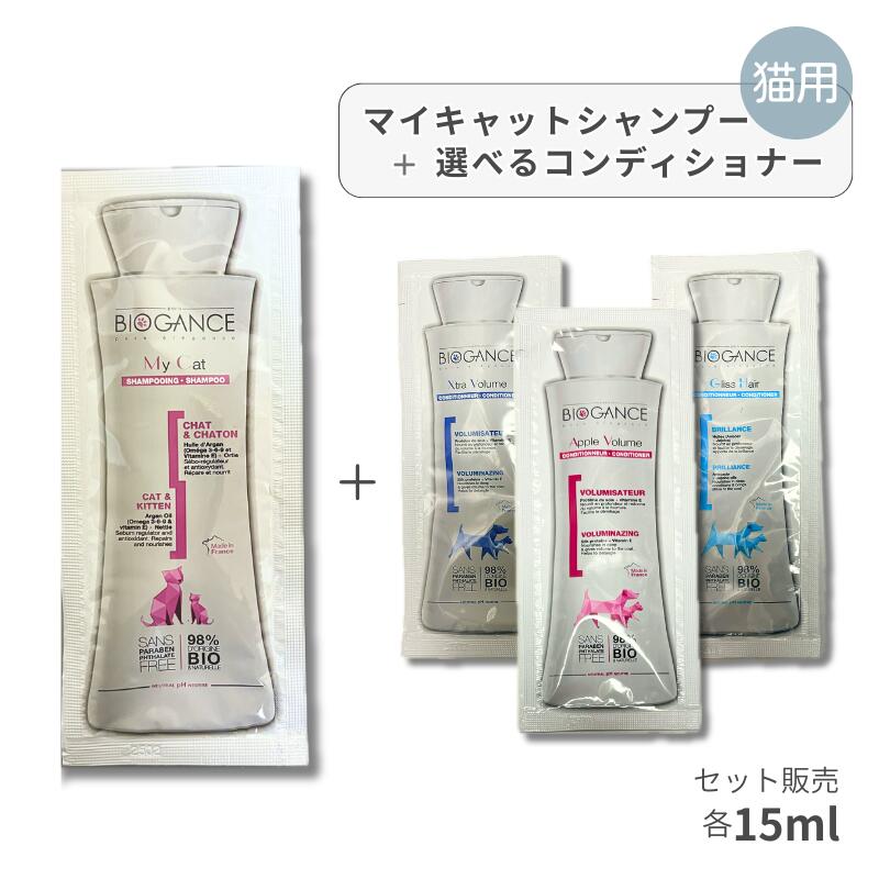 樂天商城 - バイオガンス マイキャットシャンプー ＋ 3種から選べるコンディショナー セット 各15ml【追跡可能メール便】【全国一律送料無料】