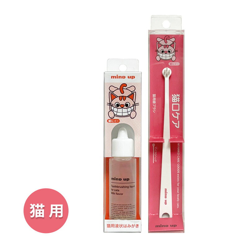 猫口ケア 猫用液状はみがき 30ml & 歯ブラシ マイクロヘッド セット【追跡可能メール便】【全国一律送料無料】