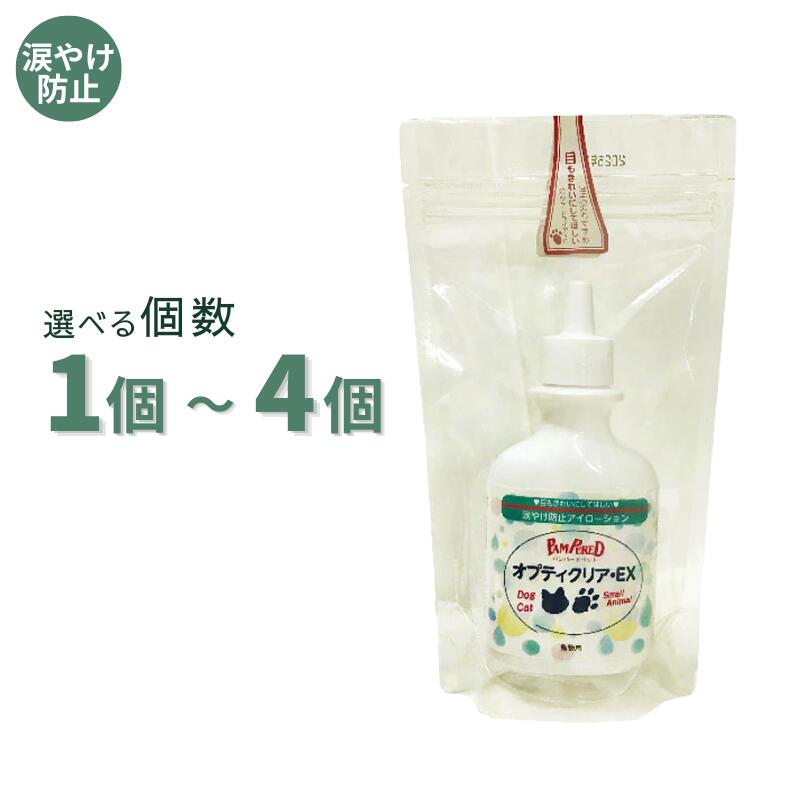オプティクリアEX 150ml 選べる個数 1個～4個【追跡可能メール便】【全国一律送料無料】