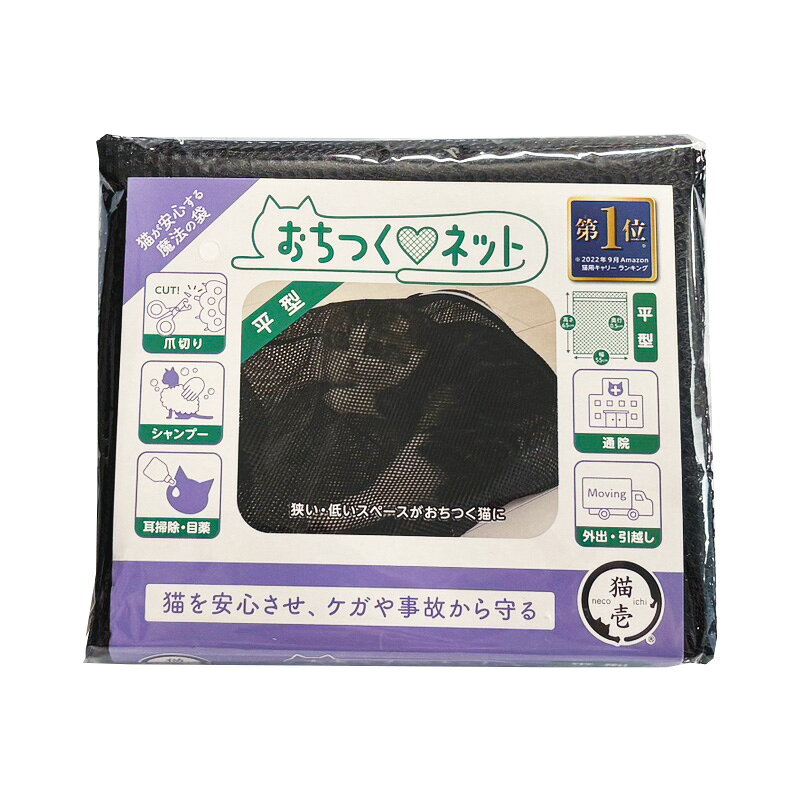 猫壱 おちつくネット 平型【追跡可能メール便】【全国一律送料無料】