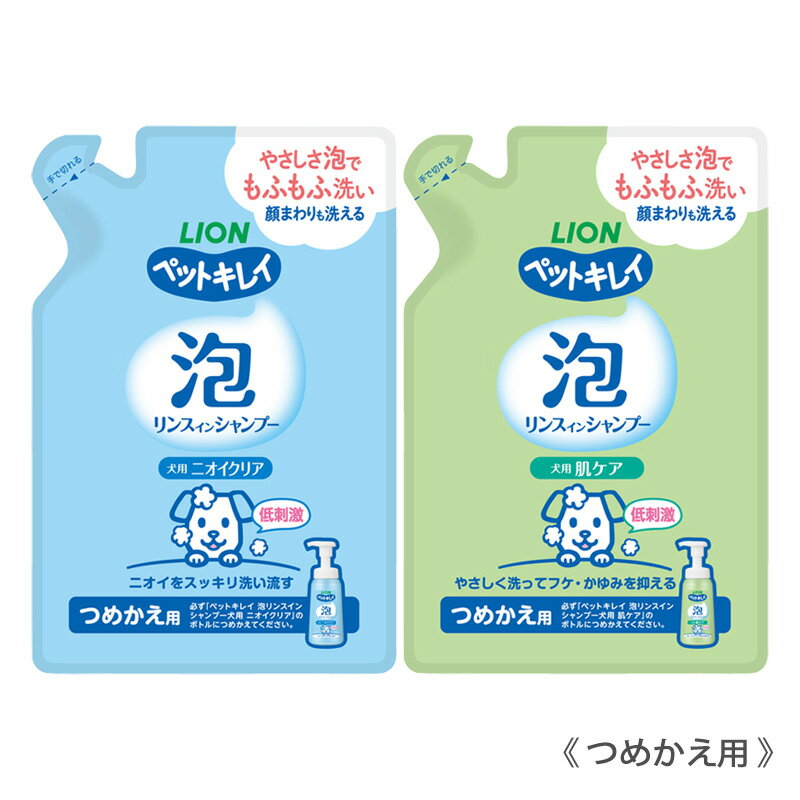 ペットキレイ 泡リンスインシャンプー 犬用 つめかえ用 180ml【追跡可能メール便】【全国一律送料無料】