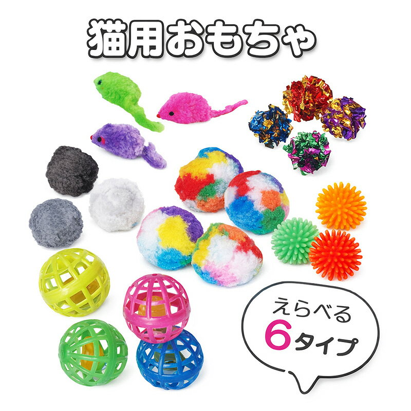 Rakuten - プラッツ 猫用おもちゃ コロコロボール【追跡可能メール便】【全国一律送料無料】
