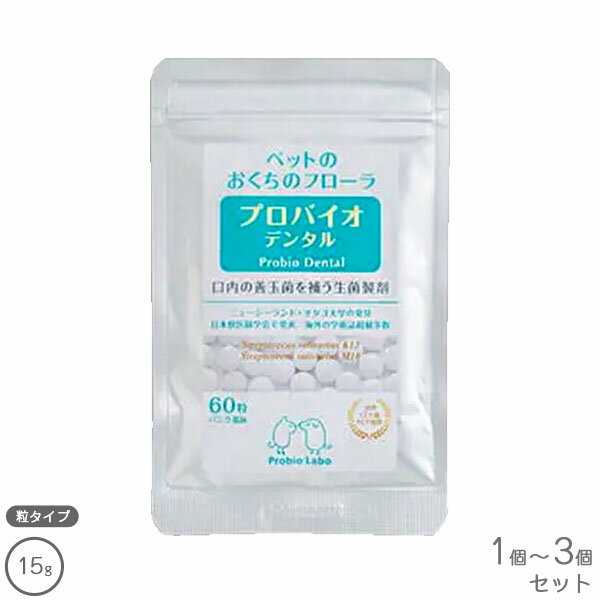 プロバイオデンタルペット 粒 60粒 バニラ風味【賞味期限2027年10月】【追跡可能メール便】【全国一律送料無料】